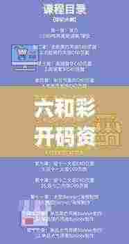 六和彩开码资料2023澳门,快速计划设计解析_策略版10.250