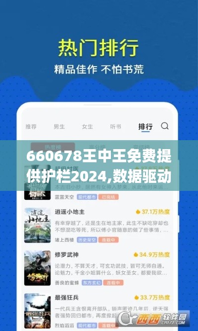 660678王中王免费提供护栏2024,数据驱动计划_网页版13.805
