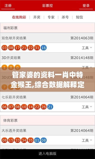 管家婆的资料一肖中特金猴王,综合数据解释定义_MR1.674