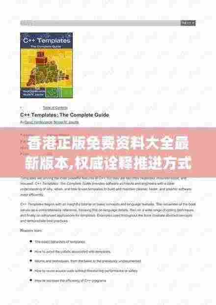香港正版免费资料大全最新版本,权威诠释推进方式_C版13.359