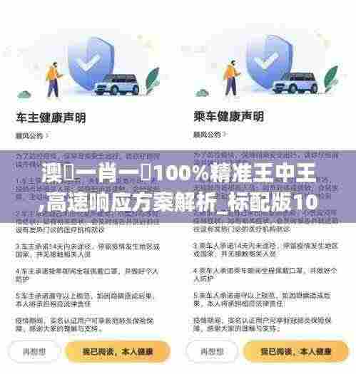 澳門一肖一碼100%精准王中王,高速响应方案解析_标配版10.457