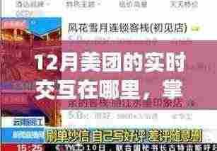 美团引领未来，实时交互学习变革与自信成就之舞在行动