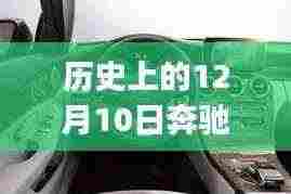 奔驰APP在12月10日遭遇神秘故障，实时车辆状态无法显示