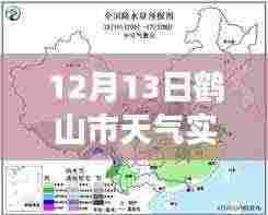 鹤山市天气预报实时更新，探索宁静之旅的天气预报之旅（12月13日一周）