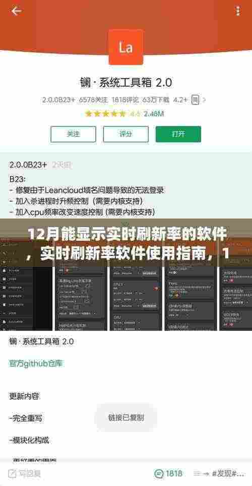 12月实时刷新率软件使用指南,实时刷新显示与最佳操作步骤
