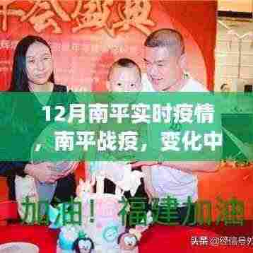 南平战疫实时更新,学习变迁中的信心与成就感之源