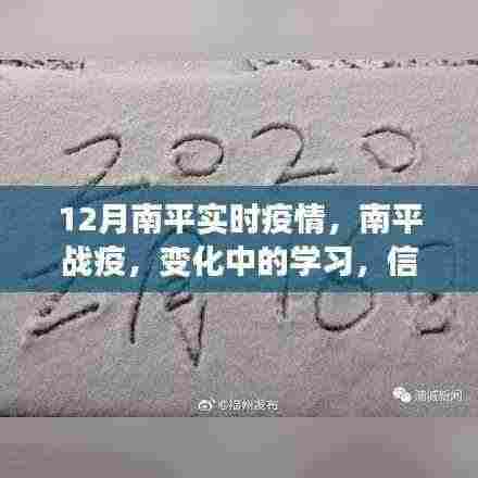 南平战疫实时更新,学习变迁中的信心与成就感之源