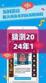 苹果实时变声器,开启未来视听新纪元,革命性创新技术亮相2024年12月13日视频体验中