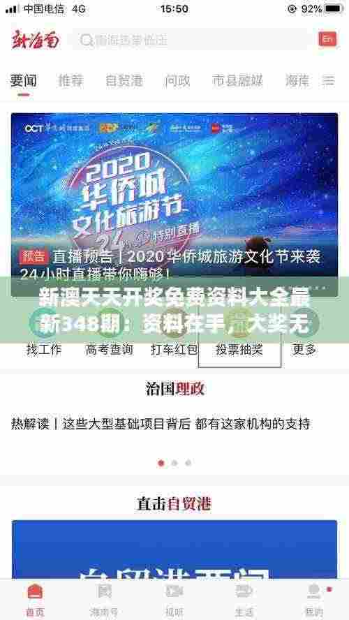 新澳天天开奖免费资料大全最新348期:资料在手,大奖无忧