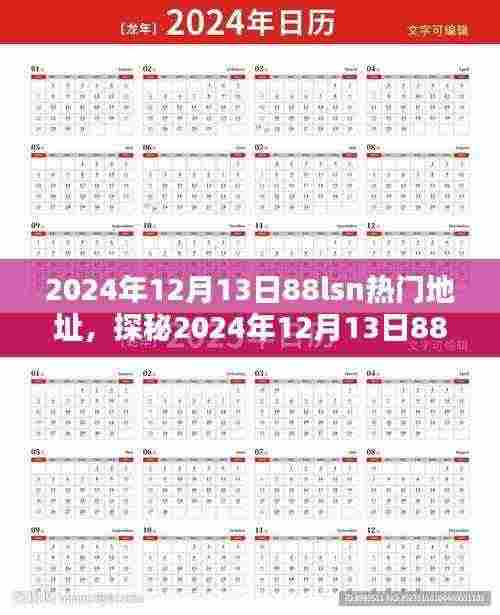 探秘特色小店,揭秘2024年12月13日88lsn热门小巷的独特风情