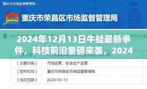 2024年牛蛙智能蛙全新升级,引领未来生活潮流