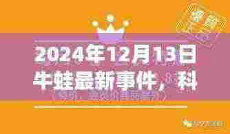 2024年牛蛙智能蛙全新升级,引领未来生活潮流