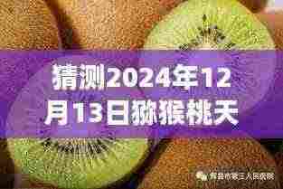 2024年猕猴桃天气预测,探寻宁静秘境的奇妙之旅,启程心灵深处的平和体验