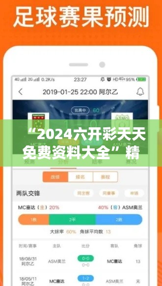 “2024六开彩天天免费资料大全”精准分析,帮助您轻松赢彩