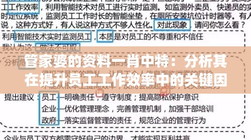 管家婆的资料一肖中特:分析其在提升员工工作效率中的关键因素