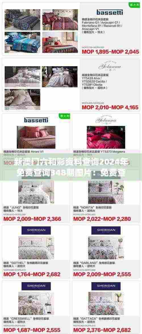 新澳门六和彩资料查询2024年免费查询348期图片:免费查询如何助力玩家决策