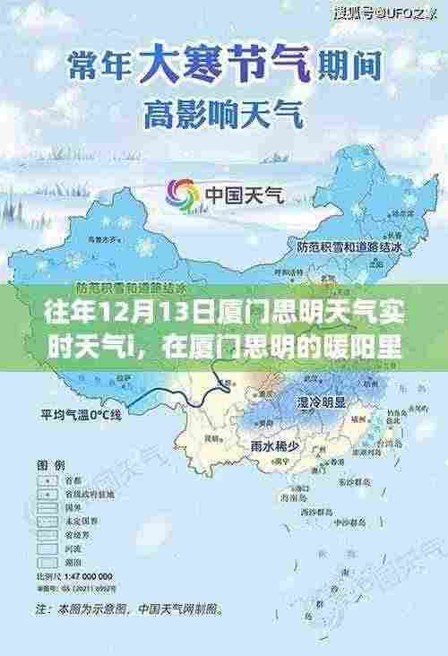 厦门思明暖阳下的学习之旅,实时天气与自信之光点亮成长之路