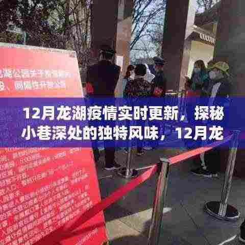 12月龙湖疫情下的独特风情与意外惊喜