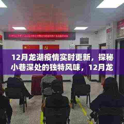 12月龙湖疫情下的独特风情与意外惊喜