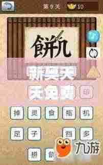 新奥天天免费资料四字成语349期：探索成语的奥秘