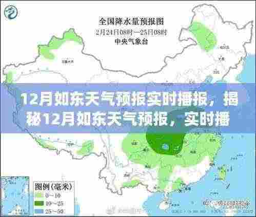 揭秘12月如东天气预报,实时播报与未来展望分析