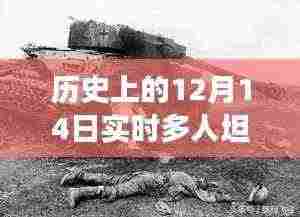 自然美景中的心灵之旅，历史上的坦克大战日回顾与实时多人坦克大战国际服