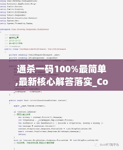 通杀一码100%最简单,最新核心解答落实_Console7.912