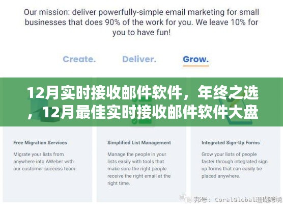 年终之选，12月最佳实时接收邮件软件大盘点