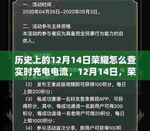 历史上的荣耀手机充电电流查询与温馨故事回顾，荣耀手机与我们家的故事纪实