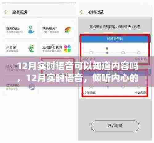 12月实时语音，倾听内心，掌握自信与成就感的秘诀