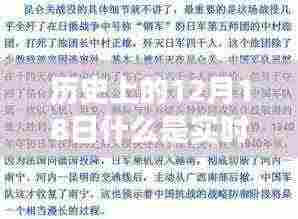 实时代缴业务的诞生与成长之路，历史上的12月18日回顾与展望