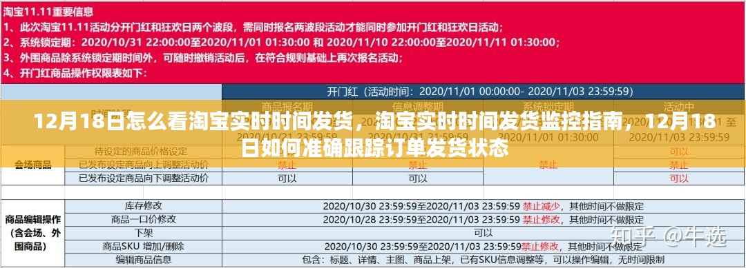 淘宝实时发货监控指南，如何准确跟踪订单状态在12月18日及以后？