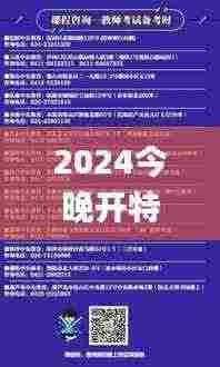 2024今晚开特马开奖结果353期,确保问题解析_AP7.841