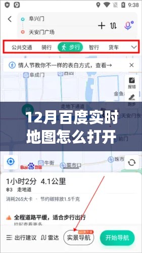 开启智慧之门,如何在百度实时地图中找到自信与成长的导航键