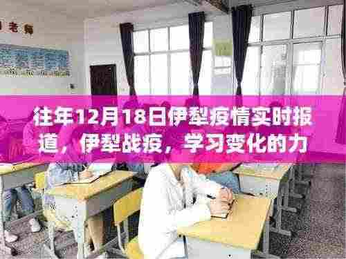 伊犁疫情实时报道，战疫中的变化力量与乐观前行