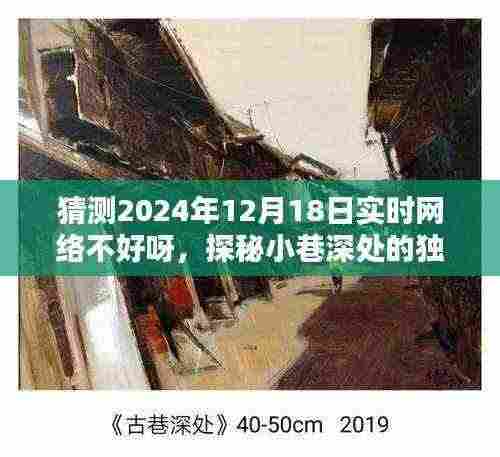 探秘网络波动背后的神秘小巷美食，一家隐藏于波动中的独特风味小店