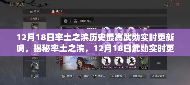 揭秘，率土之滨12月18日武勋实时更新背后的故事与历史最高武勋实时更新情况解析