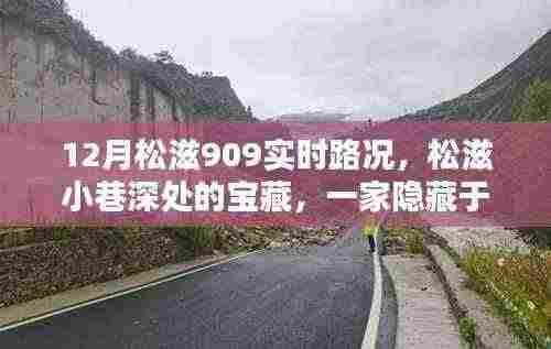 松滋实时路况下的宝藏小店探秘,小巷深处的惊喜发现