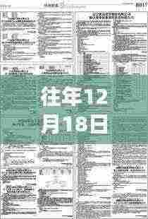 长源电力十二月十八日的岁月印记,实时情况与电力时代的脉动