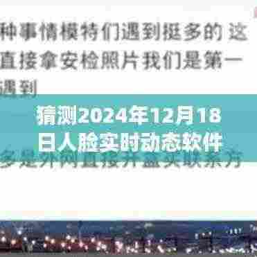 人脸实时动态软件,探索自然美景与未来之旅的奇妙融合