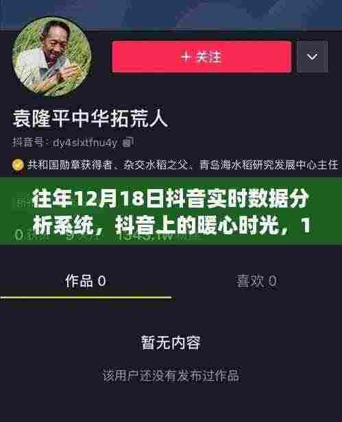 抖音暖心时光背后的故事，揭秘12月18日实时数据分析系统背后的秘密