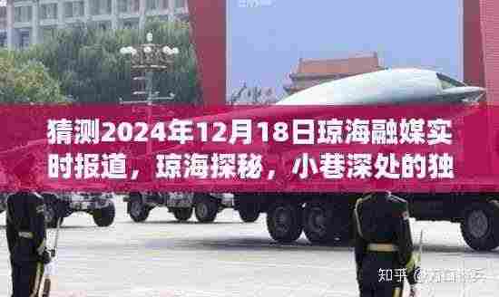 独家探秘琼海小巷风情，2024年12月18日琼海融媒带你领略独特风味