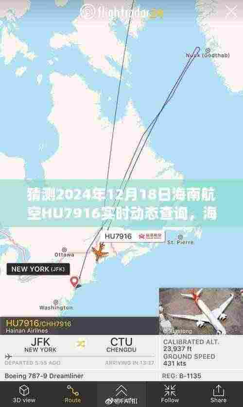 海南航空HU7916航班实时动态查询系统评测报告,以特定日期为例,探讨2024年12月18日的航班动态查询体验