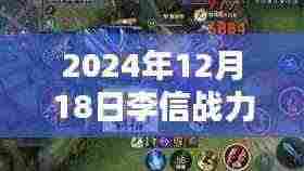 2024年李信战力实时查询网站使用指南，从初学者到进阶用户的全面指南