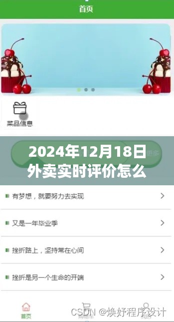 开启未来,掌握外卖实时评价系统,学习变化成就梦想之旅的指南(2024年12月18日)