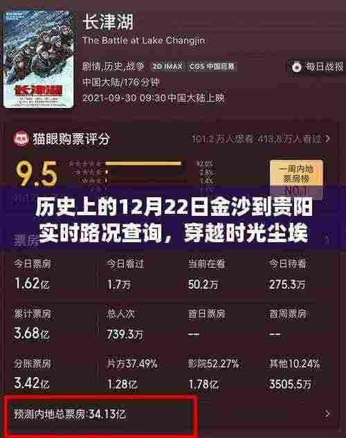 历史上的金沙至贵阳实时路况回顾,智能导航引领穿越时光尘埃的新纪元