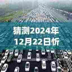 2024年12月22日忻州至太原交通路况预测及实时体验与竞品分析