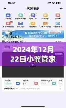 小翼管家实时监控励志之旅,学习变化,自信成就梦想,跃动未来(2024年12月22日指南)