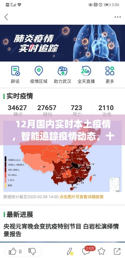 12月本土疫情追踪,科技新星助力实时动态监测疫情