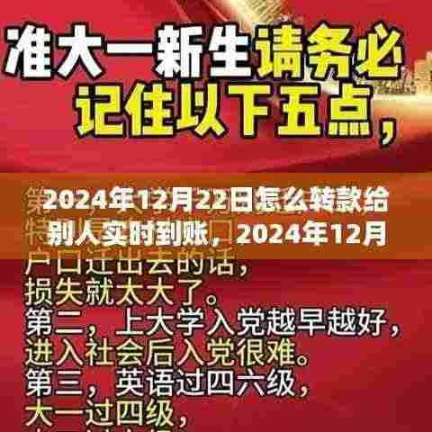 实时转账时代，如何在2024年12月22日实现金融交易的即时到账